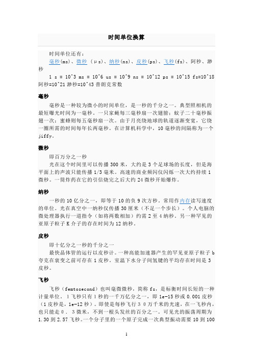 时间单位换算