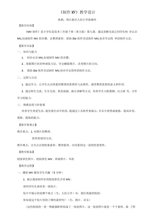 《制作MV》教学设计