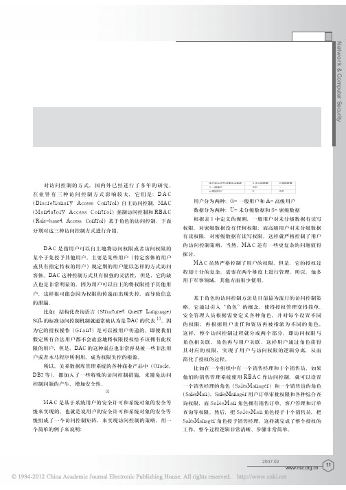 RBAC访问控制研究