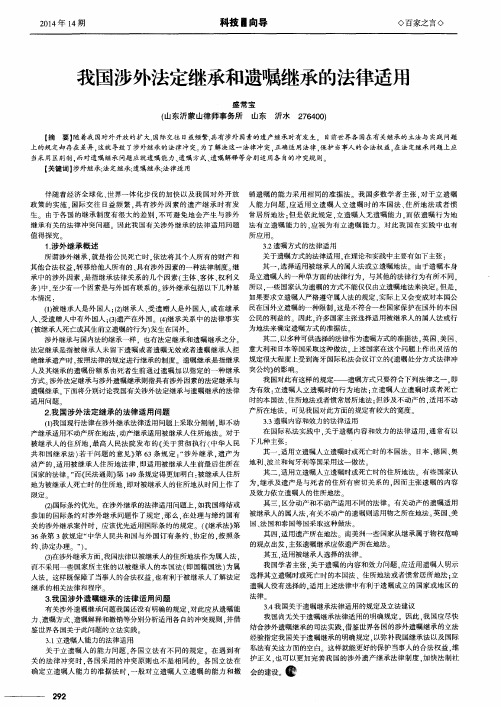 我国涉外法定继承和遗嘱继承的法律适用