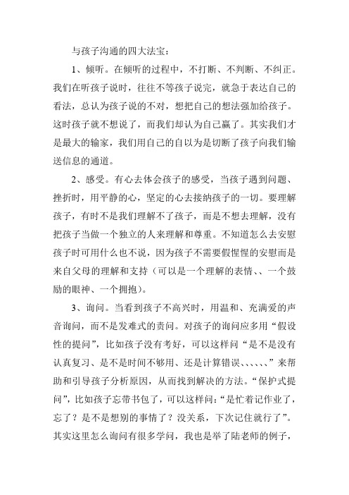 与孩子沟通的四大法宝