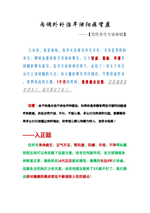 【男性养生专家林锐】男性早泄肾虚阳痿的全套养生方案