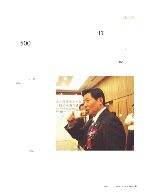 中远集团建立可持续发展信息管理平台IT系统 500项指标量化可持续发展管理体系