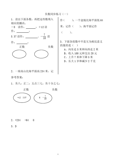 最新人教版六年级数学下册全册同步练习含答案解析