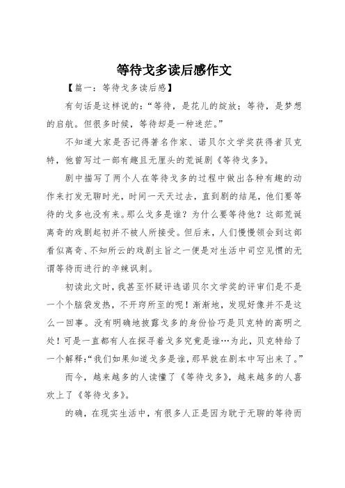 等待戈多读后感作文