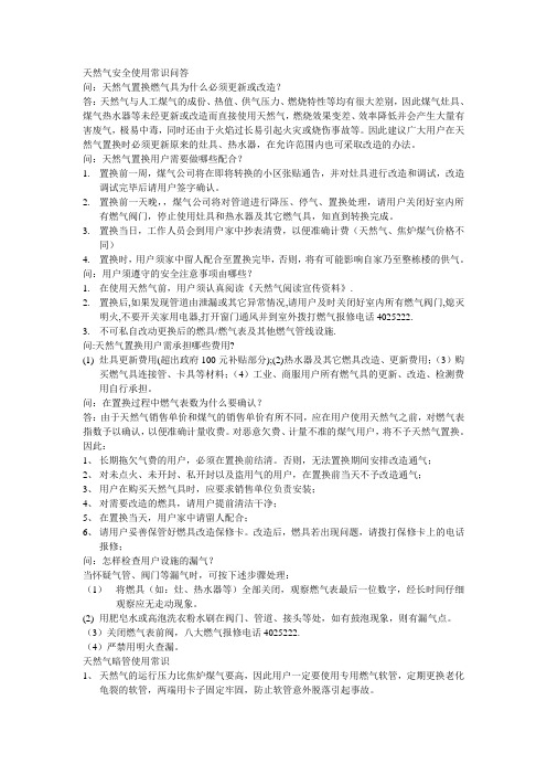 天然气安全使用常识问答