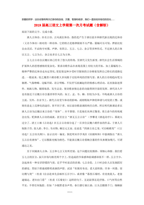 2019届高三语文上学期第一次月考试题(含解析) (2)