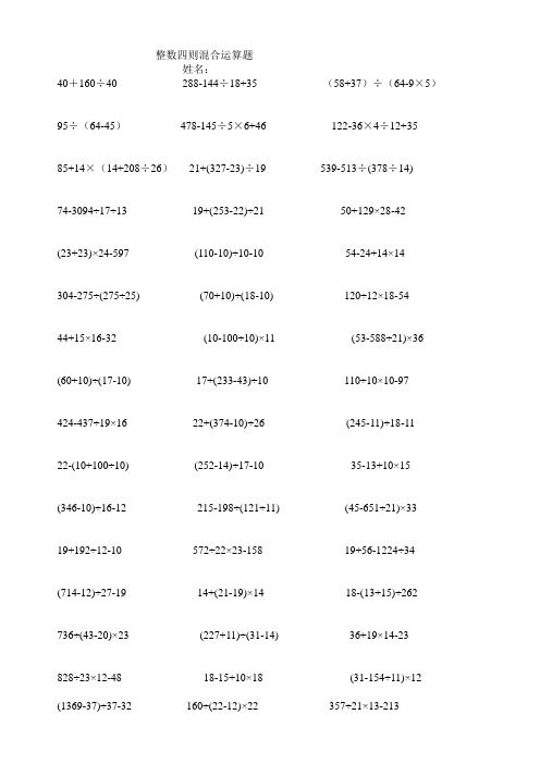(完整版)新苏教版四年级四则混合运算练习题