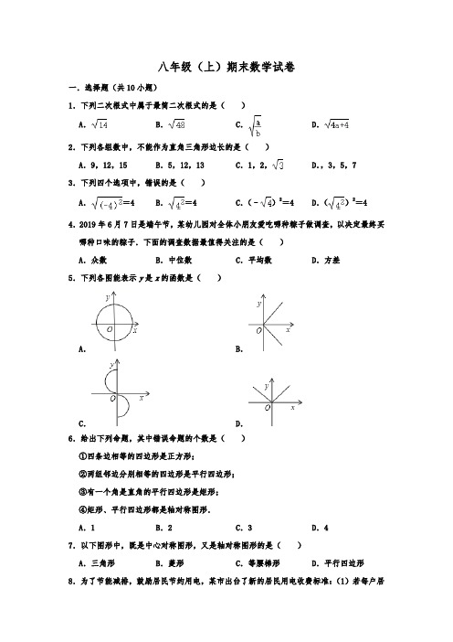 2020-2021年八年级上册期末数学试卷  含解析