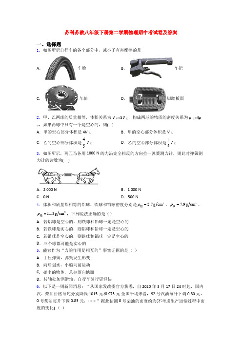 苏科苏教八年级下册第二学期物理期中考试卷及答案