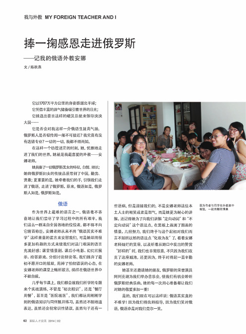 捧一掬感恩走进俄罗斯——记我的俄语外教安娜
