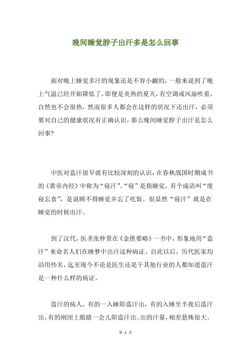 晚间睡觉脖子出汗多是怎么回事