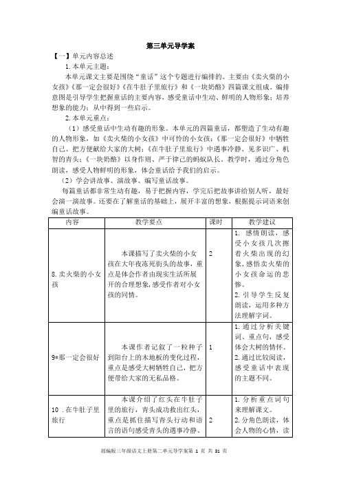 三年级上册语文第三单元导学案