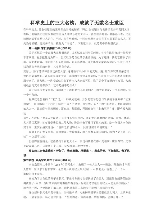 科举史上的三大名榜
