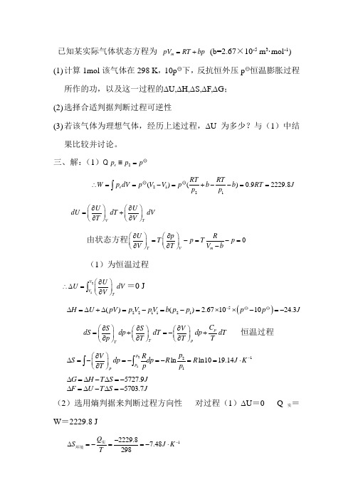 武汉大学考研化学2011培训,内含真题1