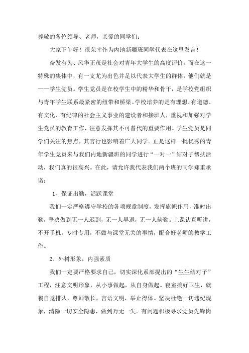 党员先锋岗帮扶工作被帮扶代表讲话 徐机高职校华康上传