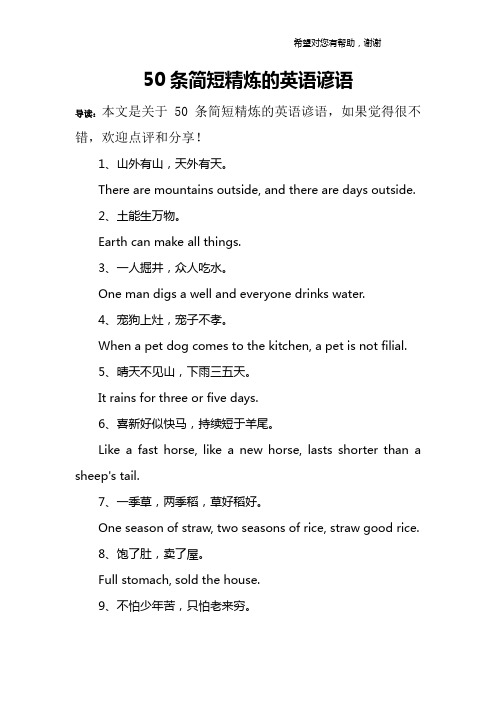 50条简短精炼的英语谚语