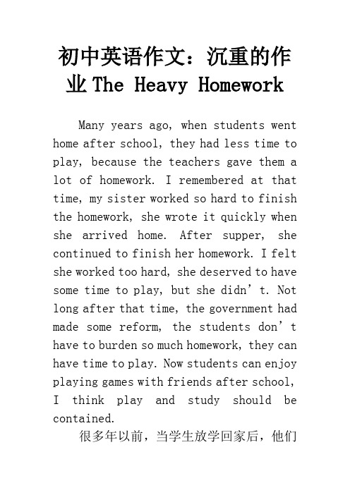 初中英语作文：沉重的作业The Heavy Homework