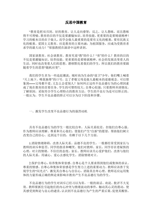 反思中国教育