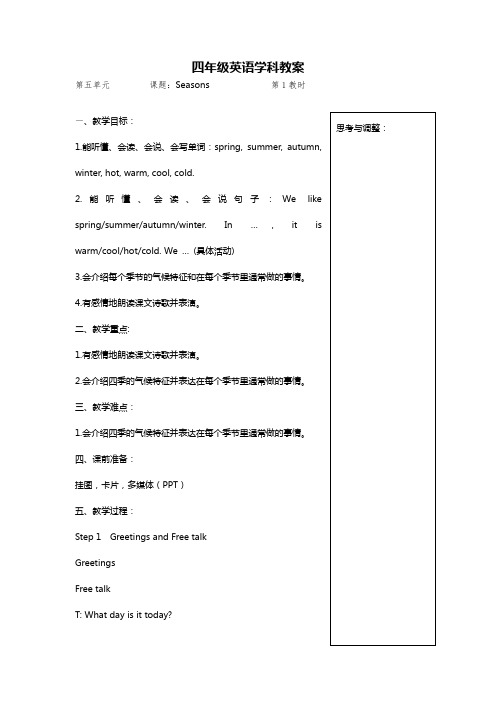 seasons教案