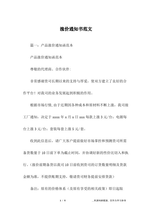 涨价通知书范文