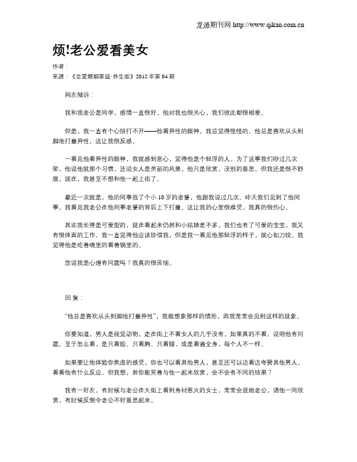 烦!老公爱看美女