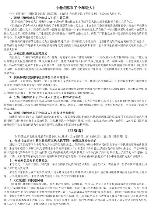 自考《中国当代文学作品选》备考串讲完整版