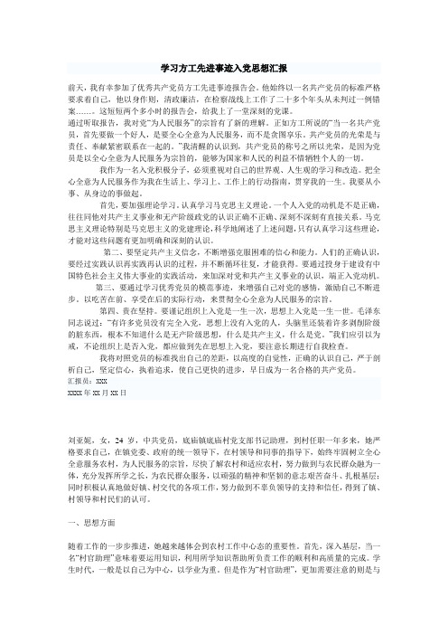 学习先进事迹 先进人物