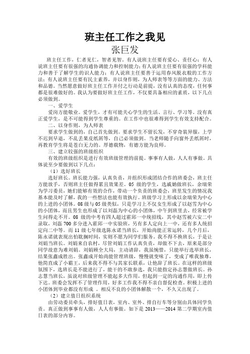 班主任工作之我见