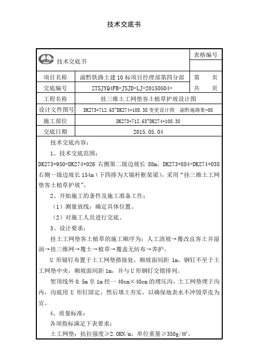 三维网植草