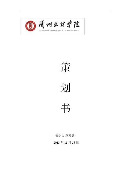 “爱的抱抱”策划书.docx