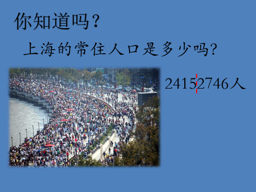 四年级上册数学整理与提高(大数与凑整)沪教版 (16)