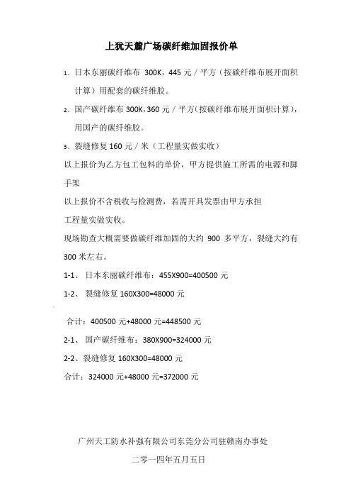 碳纤维加固报价单