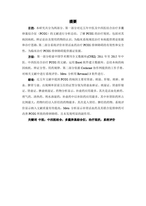 【论文】中西医结合治疗多囊卵巢综合征(PCOS)