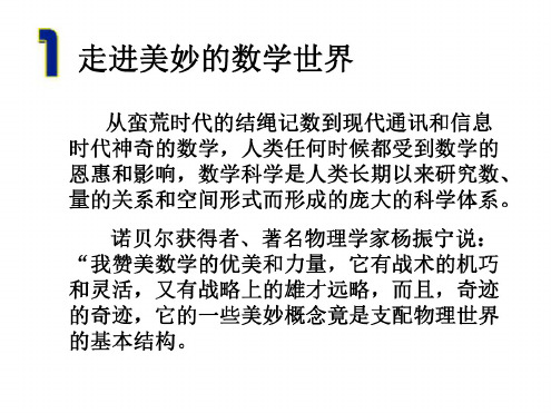 走进数学世界[上学期]--浙教版-