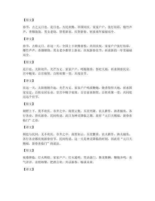 春节古代文言文翻译