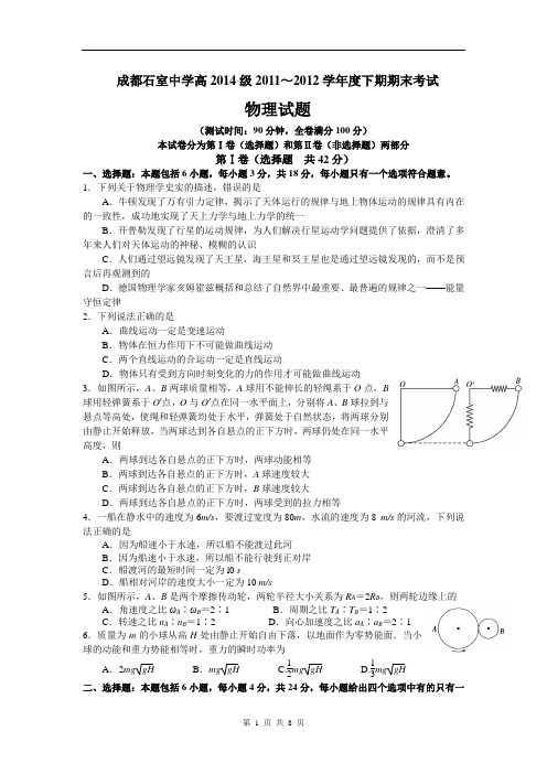 成都石室中学高2013级2010～2011学年度下期期末考试