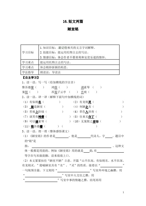 人教部编版七年级下册语文全册配套导学案16短文两篇