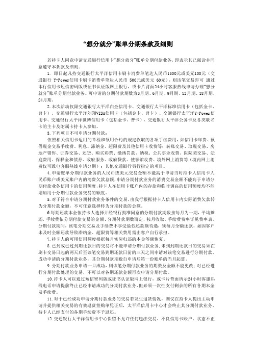 交通银行信用卡分期还款明细