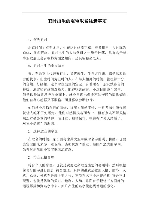 丑时出生的宝宝取名注意事项