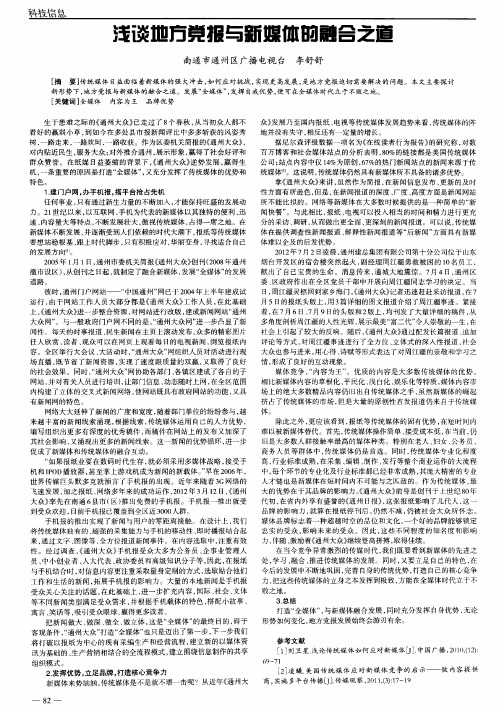 浅谈地方党报与新媒体的融合之道