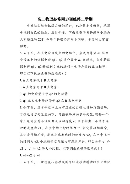 高二物理必修同步训练第二学期