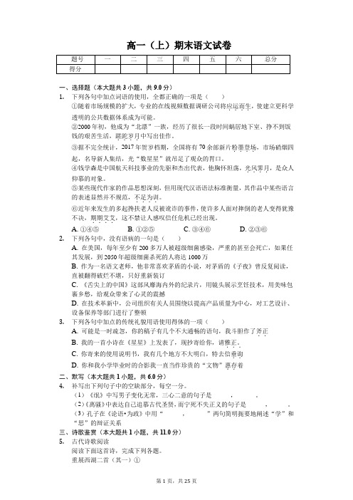 内蒙古赤峰二中高一(上)期末语文试卷含答案