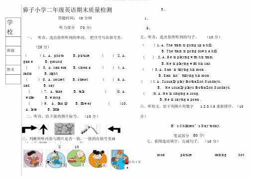 二年级下册英语期末试卷外研社含答案