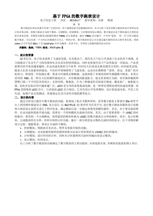 数字跑表 简介