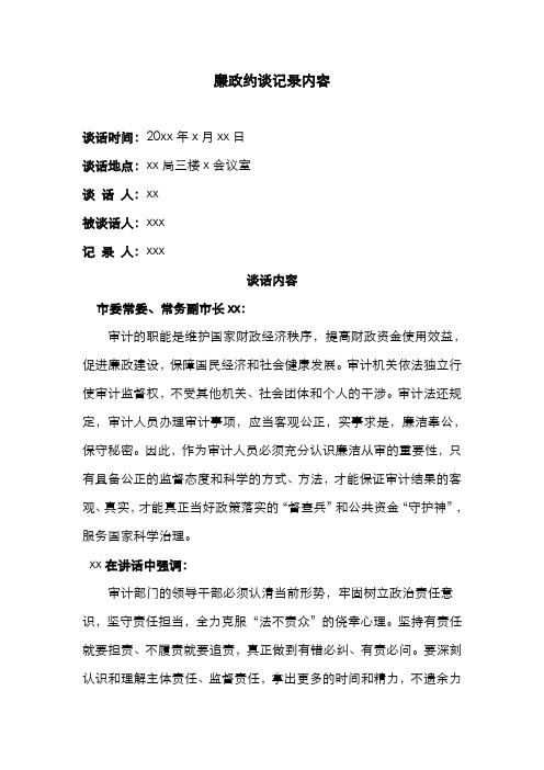 廉政约谈记录内容