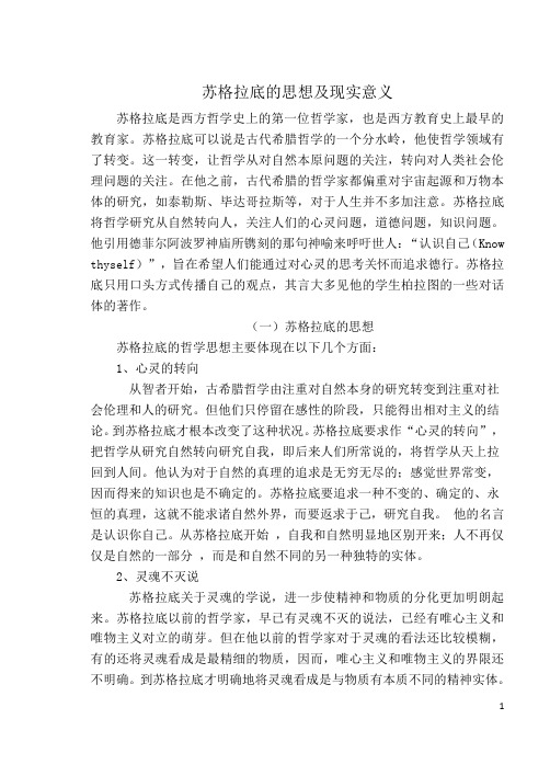 苏格拉底是西方哲学史上的第一位哲学家