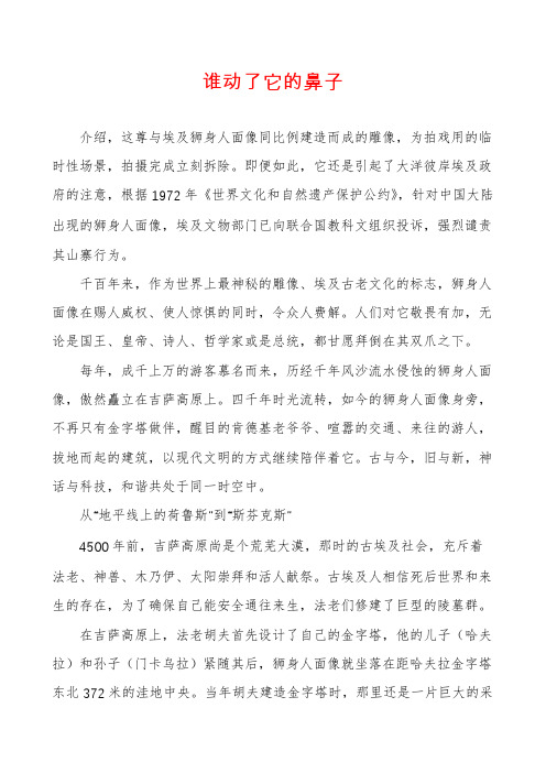 谁动了它的鼻子