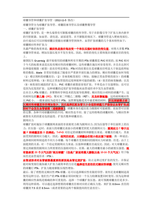 球囊导管和球囊扩张导管