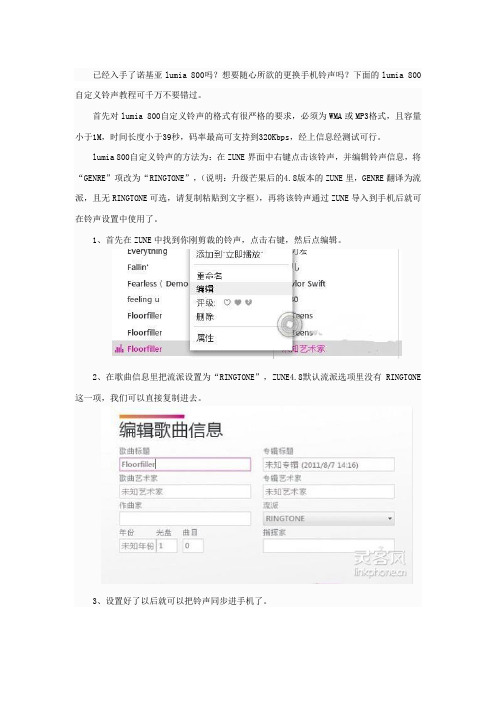 跟我学 Lumia 800铃声自定义的小窍门
